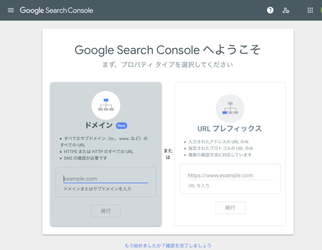 google search consoleの最初の画面
